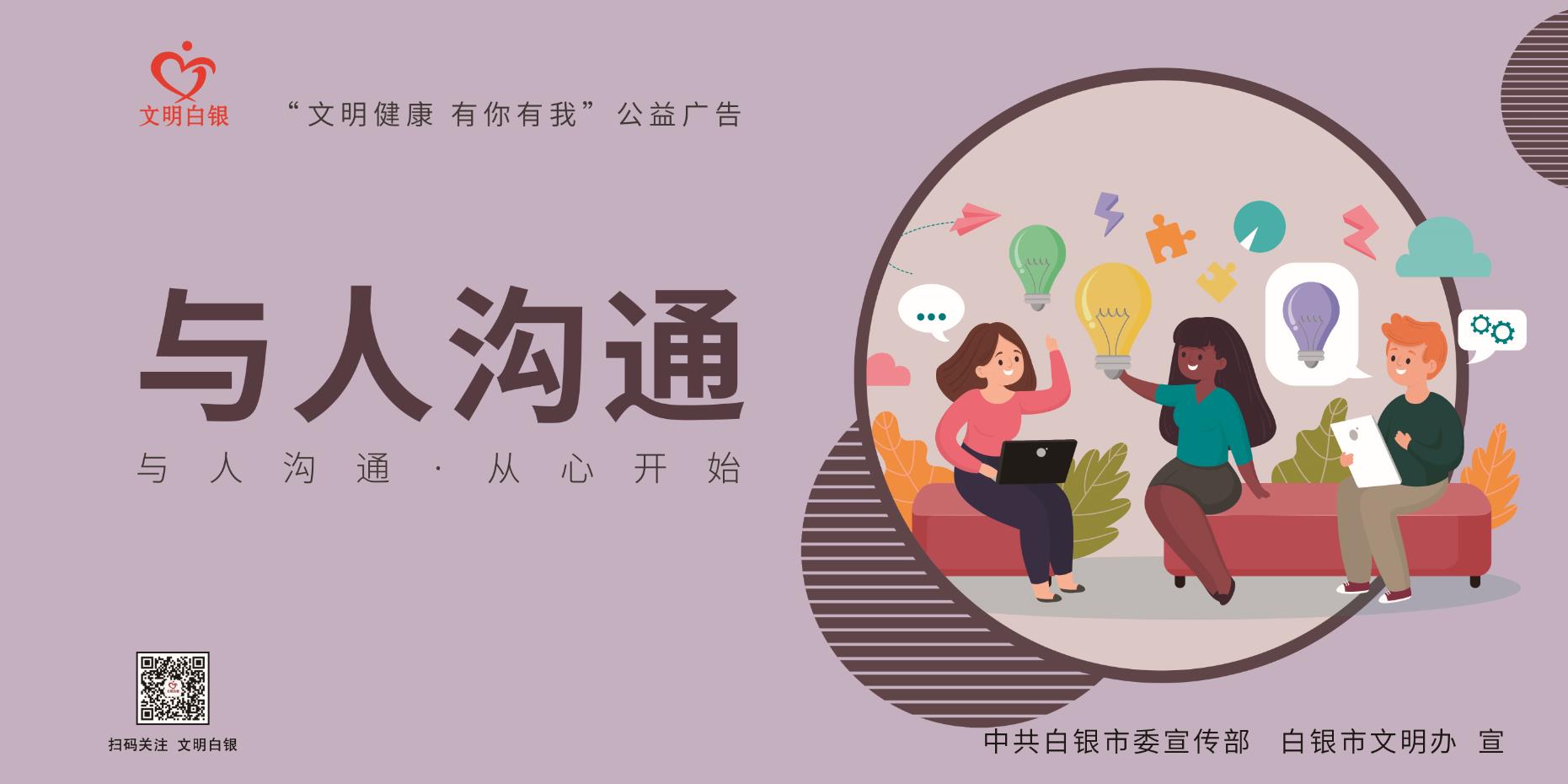 與人溝通